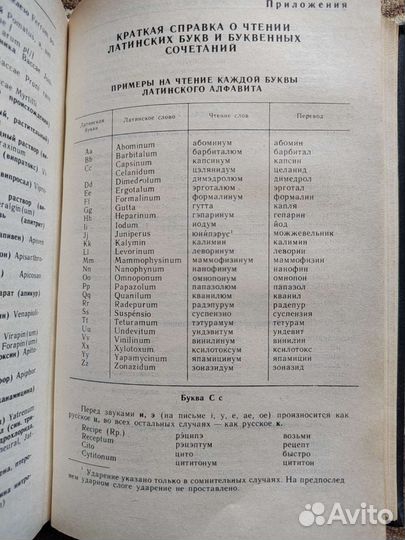 Фармацевтический словарь