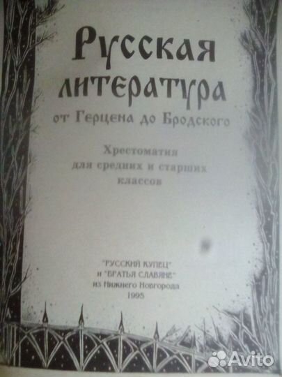 Христоматия, Русская литература