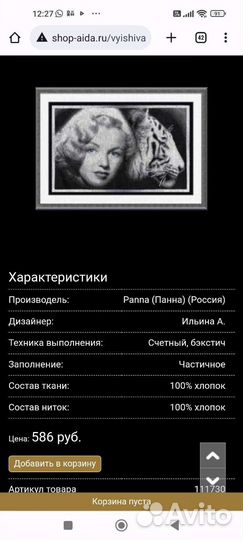 Набор для вышивания крестом