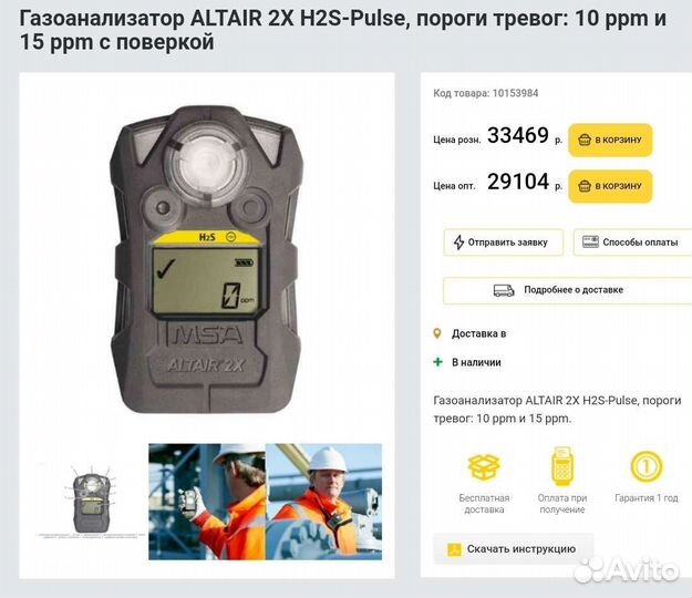 Газоанализатор Сеан с гос. поверкой