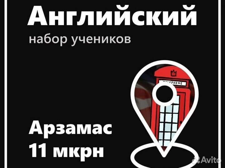 Репетитор по английскому. 1-4 класс. Арзамас