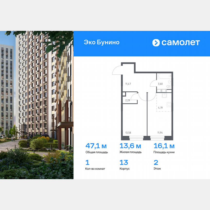 1-к. квартира, 47,1 м², 2/12 эт.