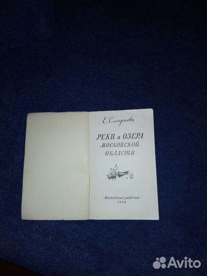 Рекии и озера Моск.обл