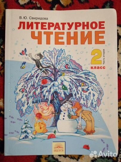 Литер. чтение, Мир вокруг нас, Родная речь