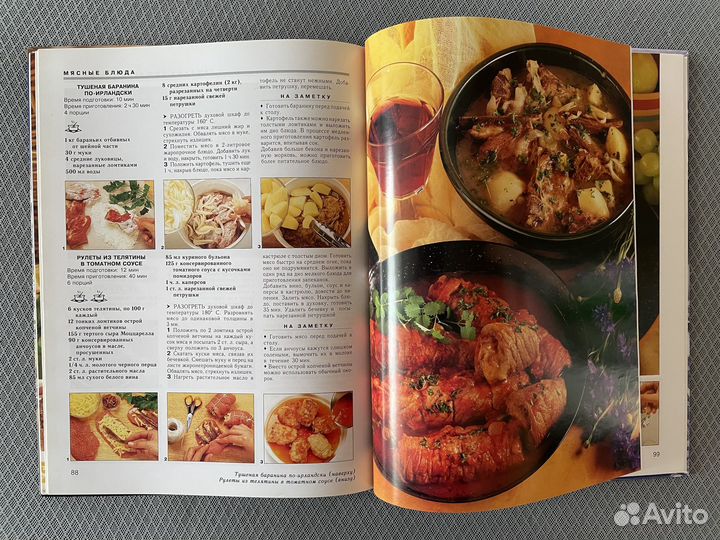 Кулинарная книга. Мясные блюда