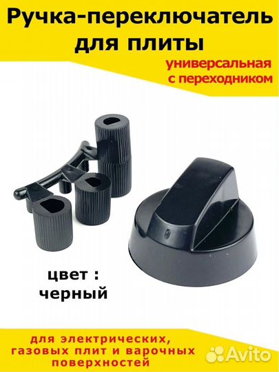 Ручка для плиты универсальная/крутилка для/регулир