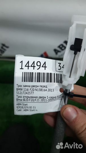 Трос замка двери перед. BMW 116i F20