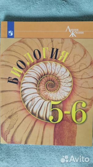 Учебник биологии 5-6 класс