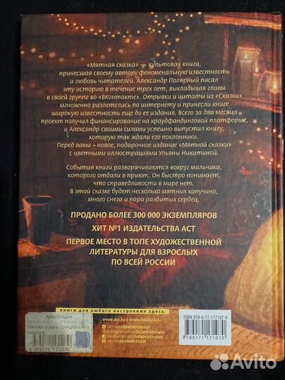 Книга мятная сказка