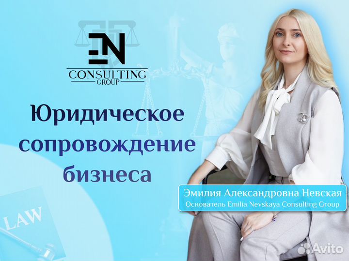 Юридическое сопровождение бизнеса. Консультация бе