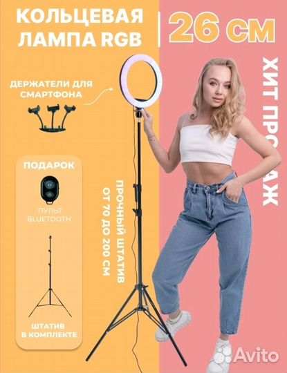 Кольцевая лампа со штативом новая