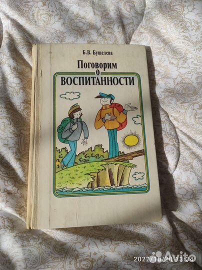 Книга о воспитанности и этикете