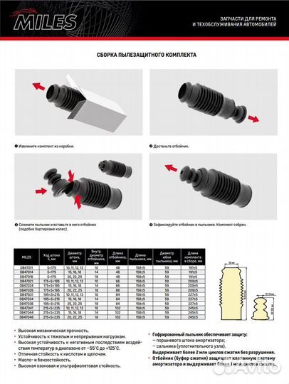 Пыльник+отбойник d10/h48x194 (к-т на 1 амортизатор