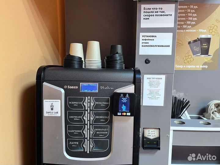 Кофейный автомат самообслуживания