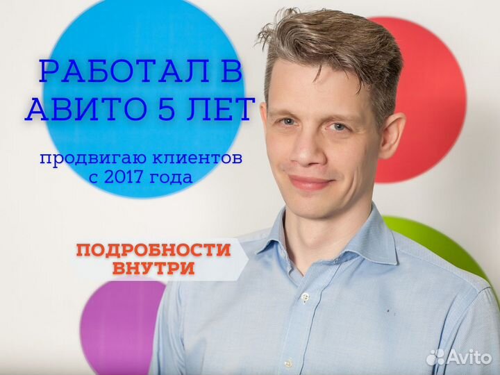 Авитолог / Продвижение на Авито