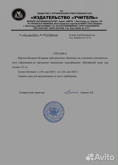Онлайн репетитор по китайскому языку