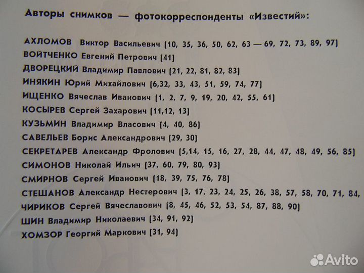 Фотоальбом «Сто работ фотожурналистов», 1987 год