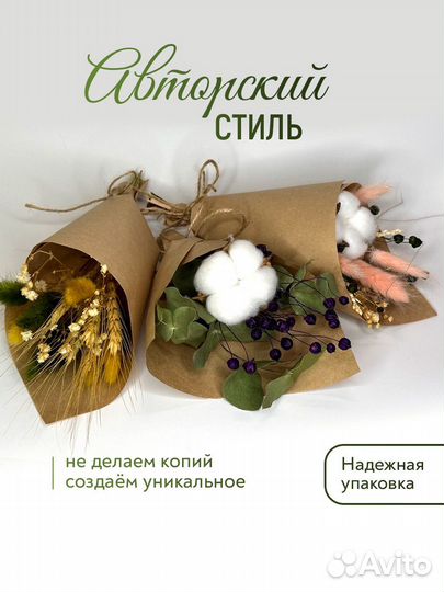 Авторские букеты из сухоцветов