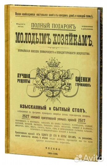 Ежедневник Молодым хозяйкам (33746)