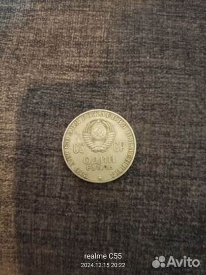 Монета 1 рубль Сто лет со дня рождения В.И.Ленина