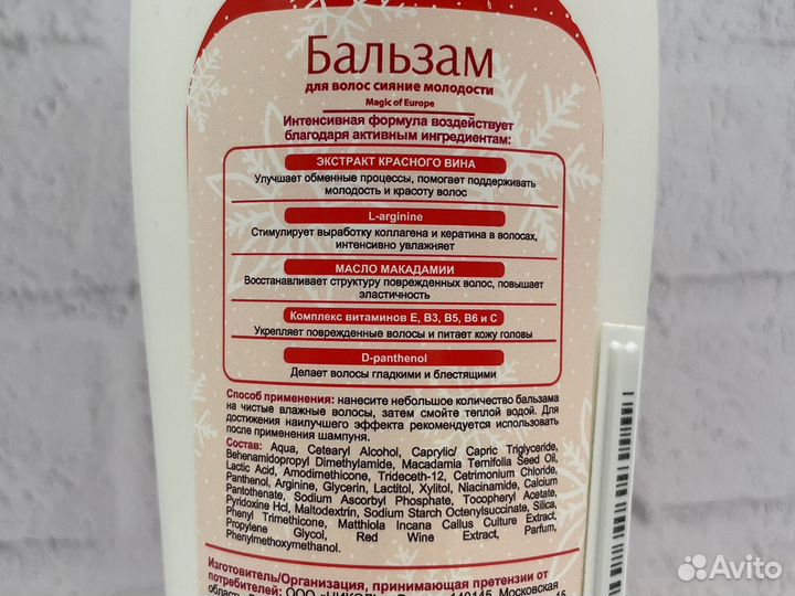 Бальзам для волос 450мл