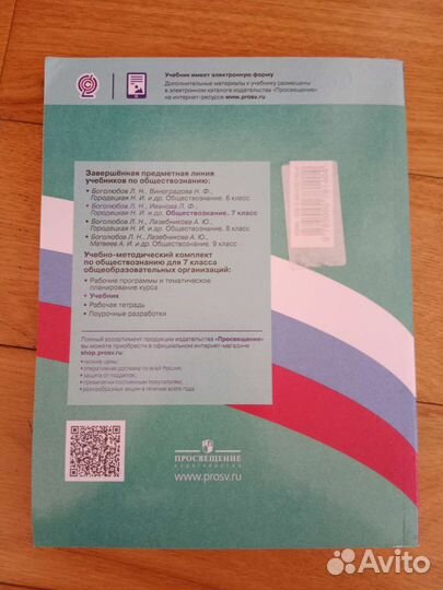 Обществознание 7 класс боголюбов 2021