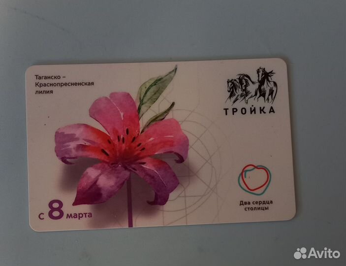 Карта тройка метро цветы редкая дизайн 8 марта