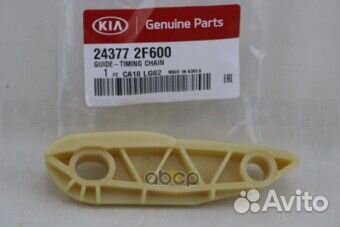 Направляющая цепи привода грм, способ изготовле