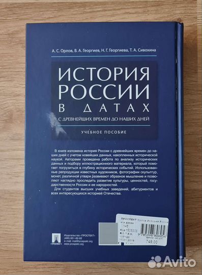 История России в датах А.С.Орлов