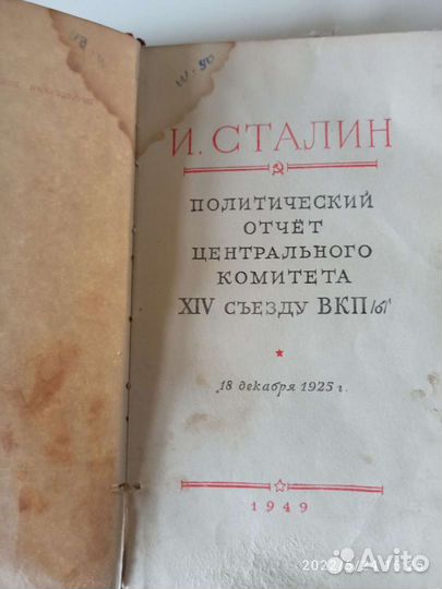 Книга Сталина