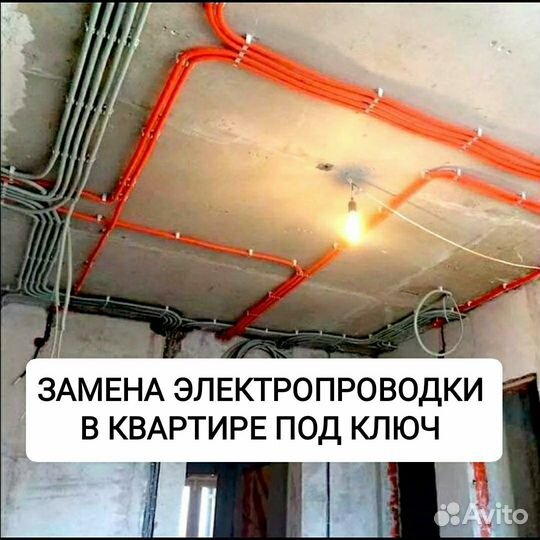 Замена электропроводки под ключ. Услуги электрика