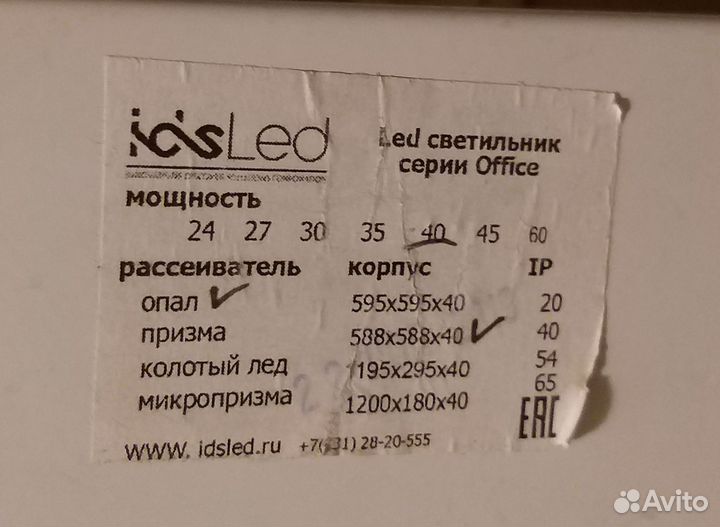 Светильник LED на запчасти