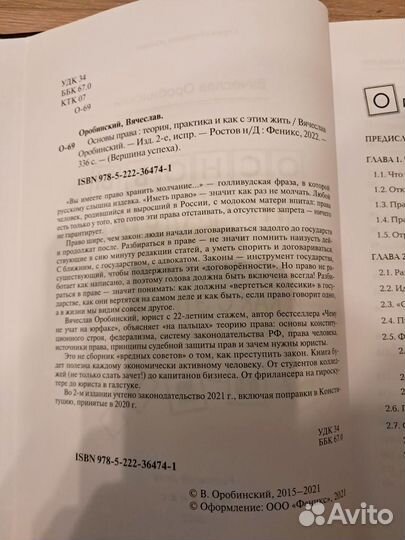 Книга основы права Оробинскй