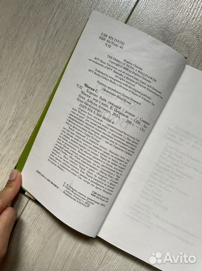 Печатная книга Хорошо быть тихоней Стивен Чбоски