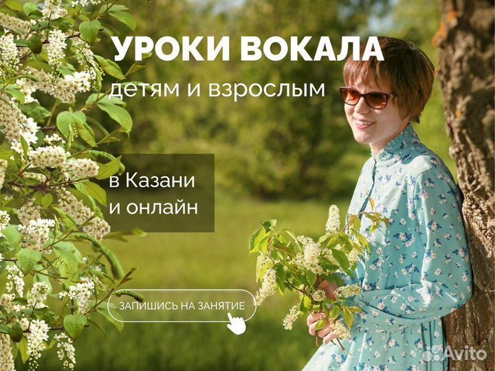 Преподаватель по вокалу для взрослых и детей