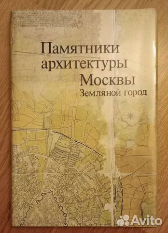 Памятники архитектуры москвы книга