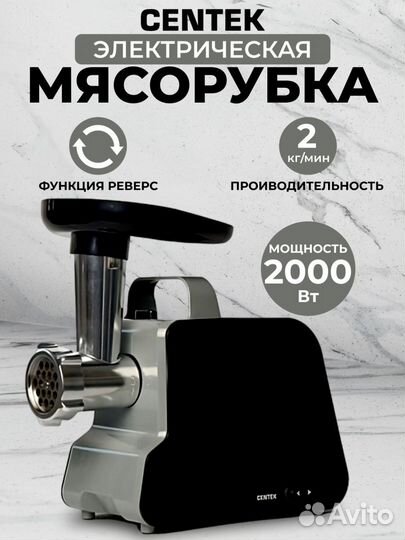 Мясорубка centek CT-1603