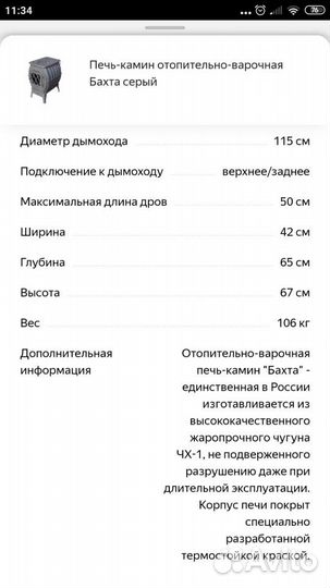 Печь камин Бахта, Бахтинка