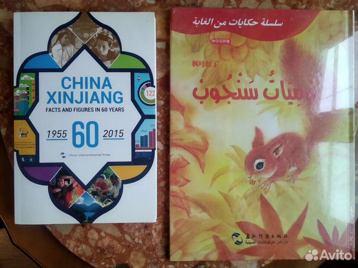 Пособия Книги Англ/ Китайский/Арабский язык