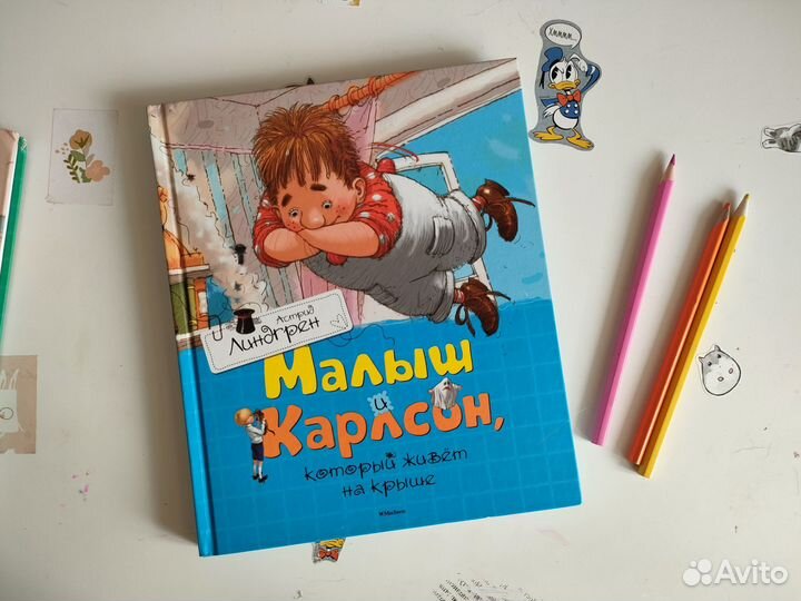 Книги Астрид Линдгред Малыш и Карлсон