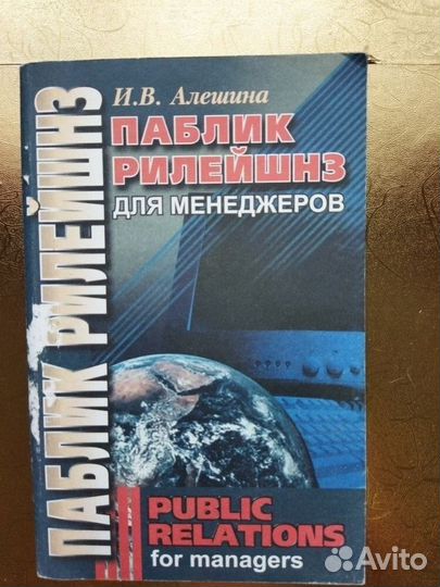 Книга Паблик рилейшнз