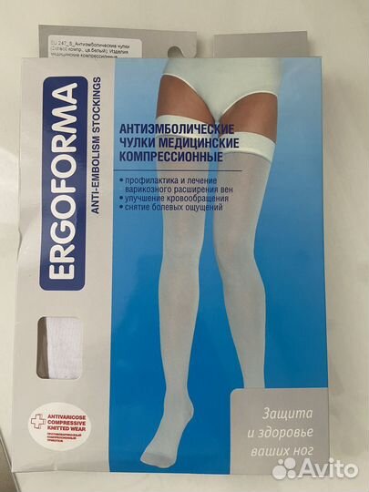 Компрессионные чулки 2 класс