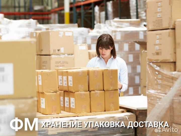 Фулфилмент для маркетплейсов под ключ