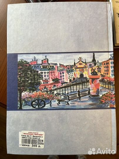 Введение в гостеприимство Джон Р. Уокер