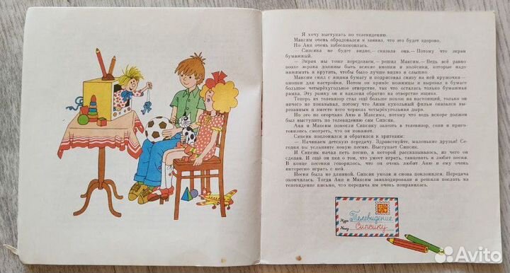 Сипсик, Эно Рауд, 1979 год