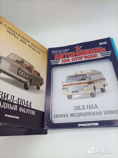 Журналы деагостини автолегенды СССР 1:43 лотом