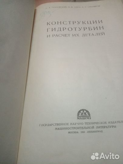 Конструкции гидротурбин и расчёт их деталей