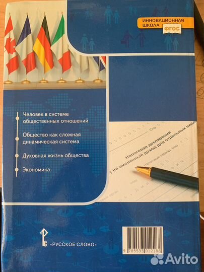Учебник по обществознанию 10-11 класс, 1-2 части