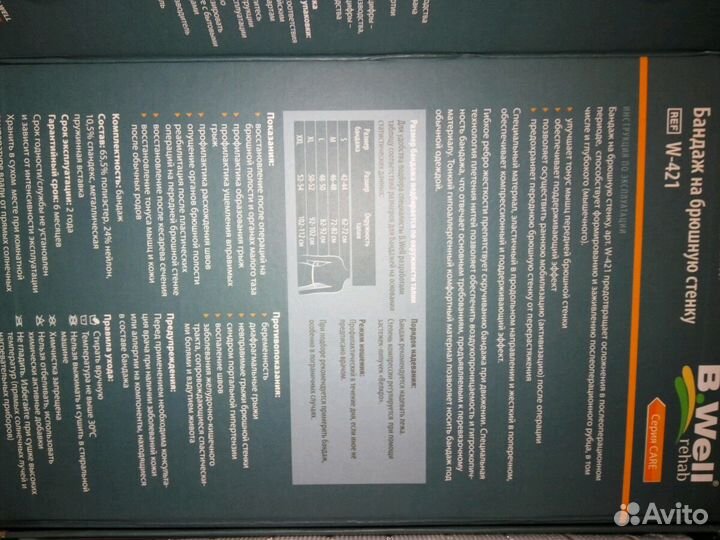 Бандаж на брюшную стенку