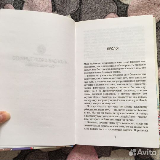 «Как выжить в старшей школе» Леле Понс